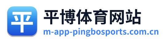 平博体育网站